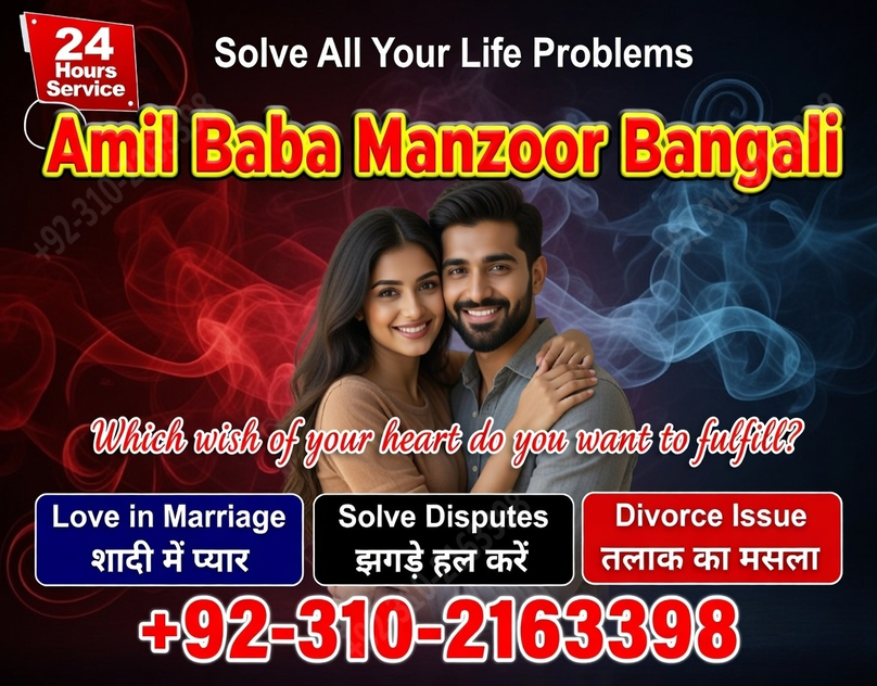 Amil Baba in Peshawar | Amil Baba in Gujranwala | 03102163398