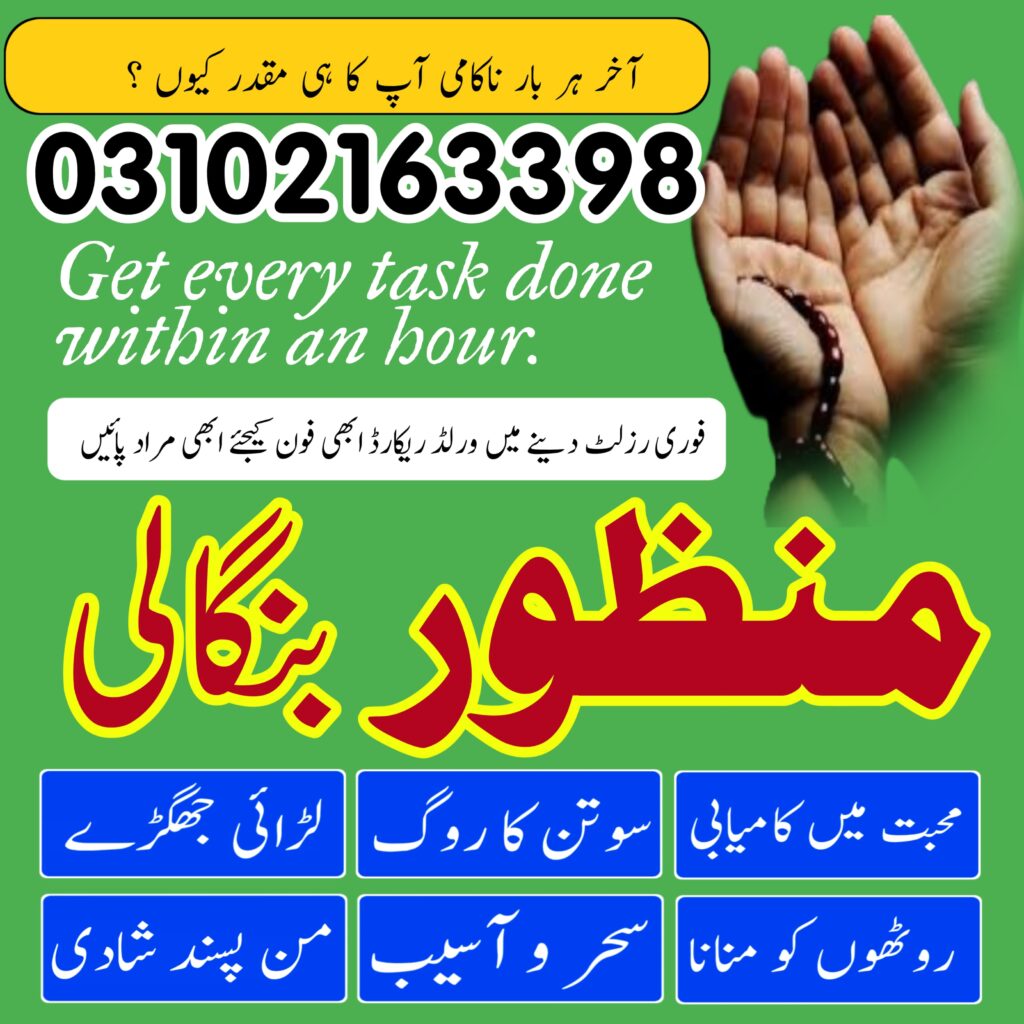 Amil Baba in Mingora | 03102163398