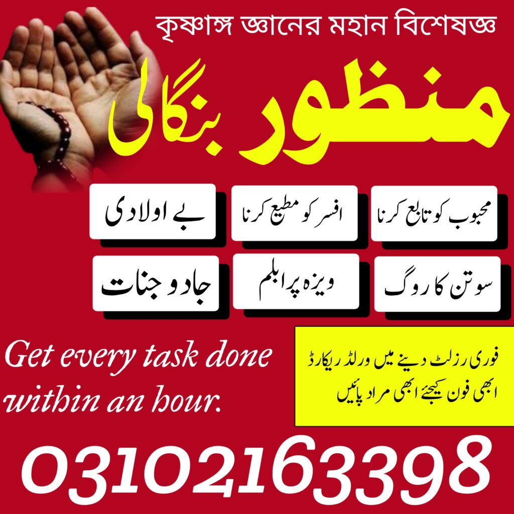 Amil Baba in Kasur | 03102163398 