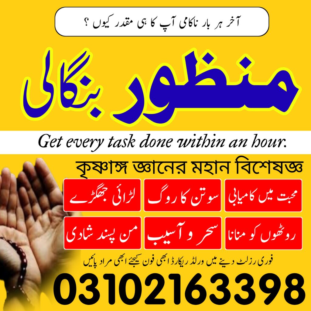 Amil Baba in Mardan 03102163398