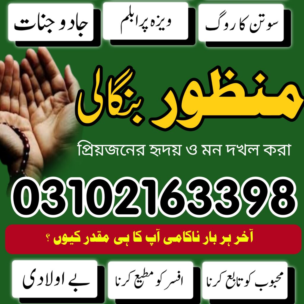 Amil Baba in Sahiwal |03102163398