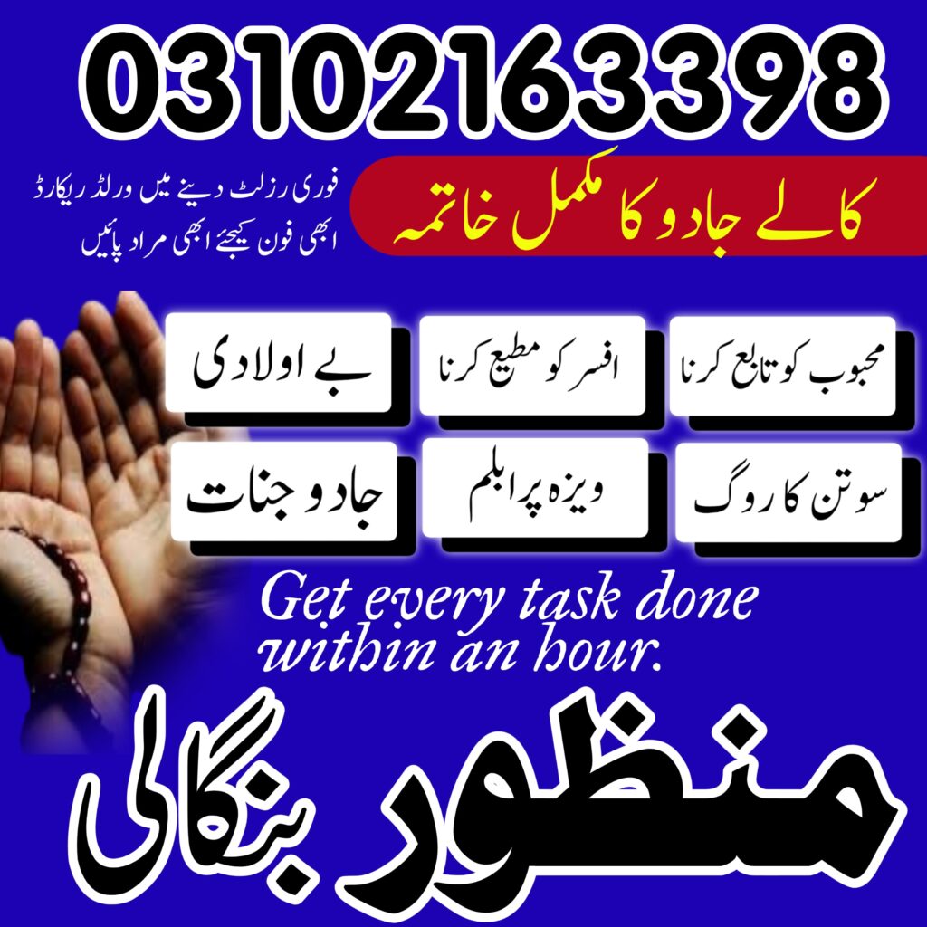 Amil Baba in Jhang | 03102163398 