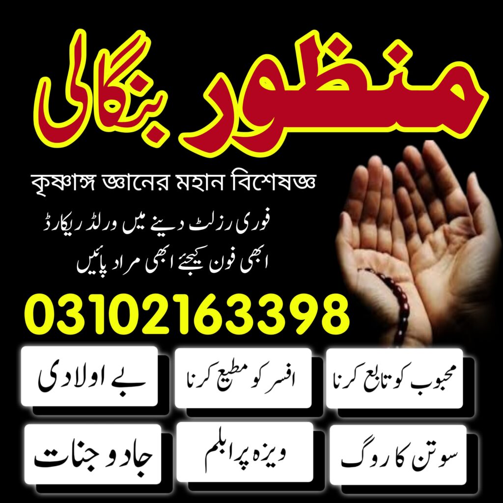 Amil Baba in Dera Ghazi Khan | 03102163398 