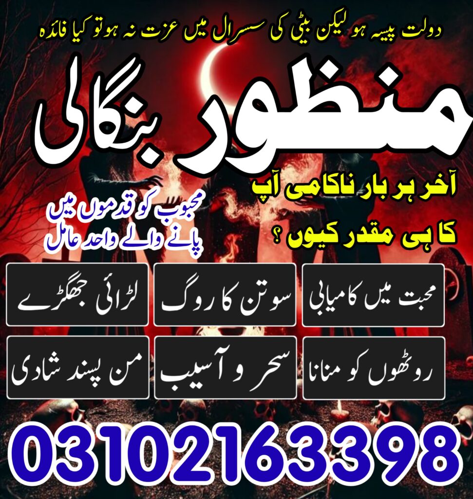 Amil Baba in Faisalabad | 03102163398 | kala jadu specialist