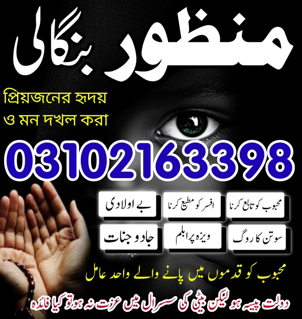 Amil Baba In Faisalabad | 03102163398 | kala jadu specialist