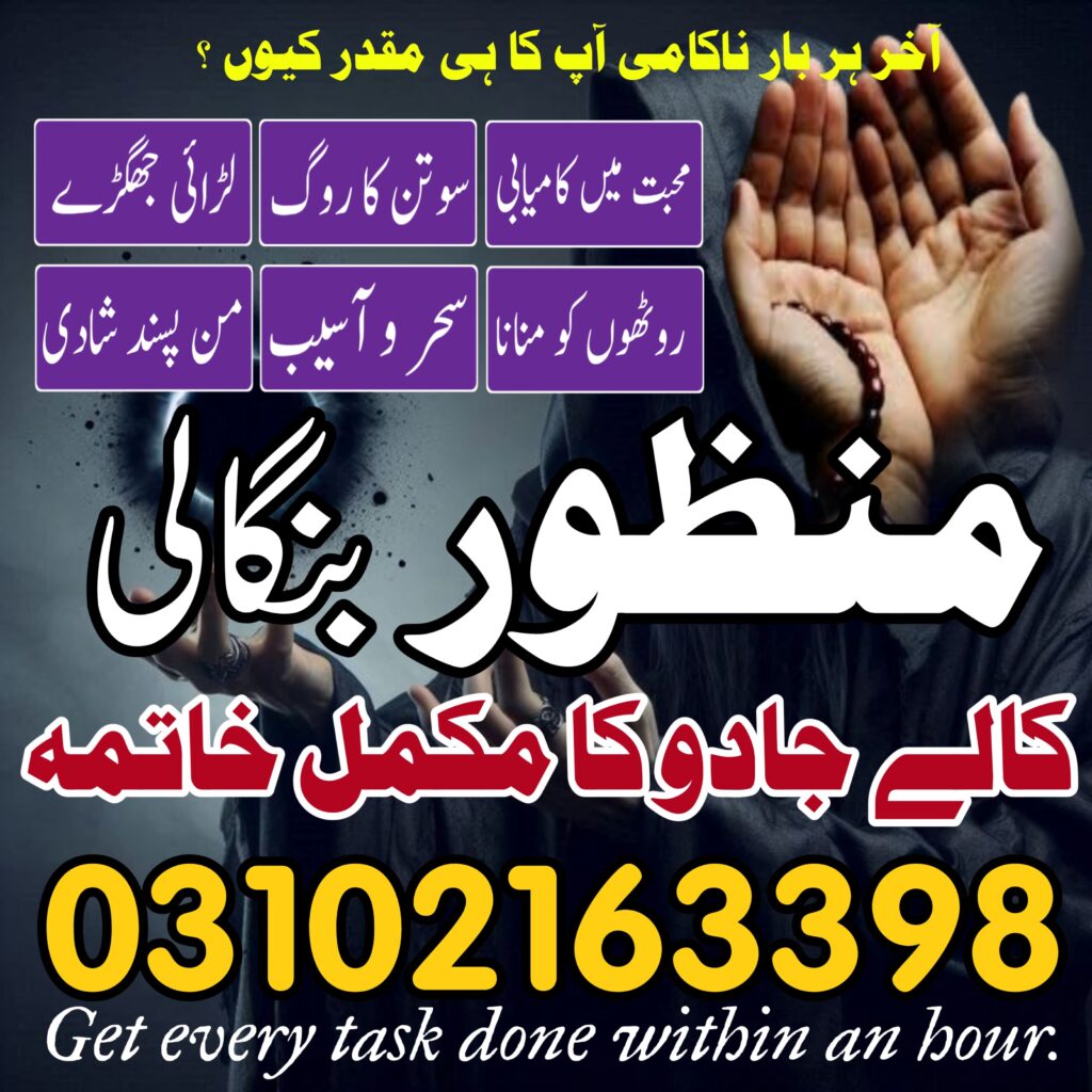 Amil Baba in Mandi Bahauddin | 03102163398