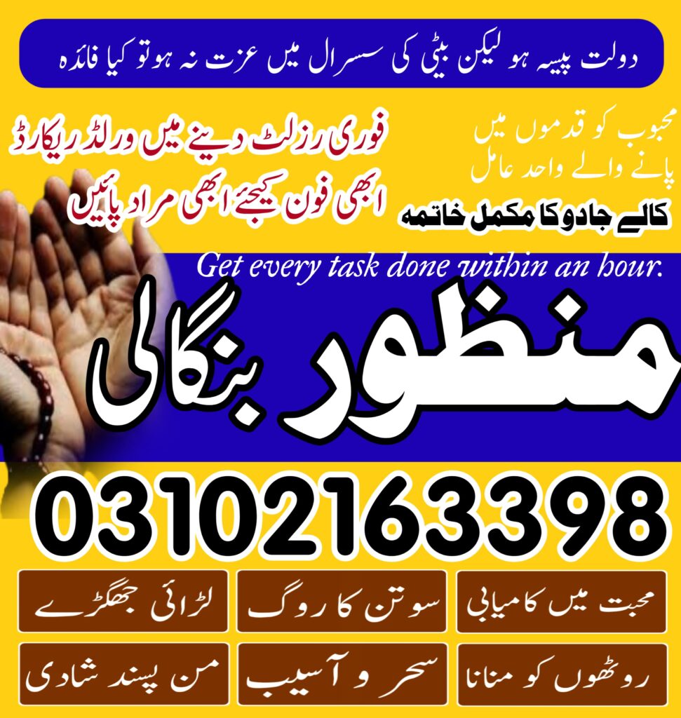 Amil Baba in Jhelum | 03102163398
