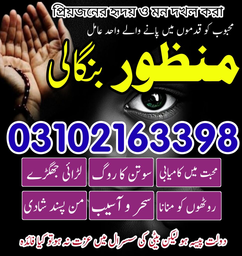 Amil Baba in Jhelum | 03102163398