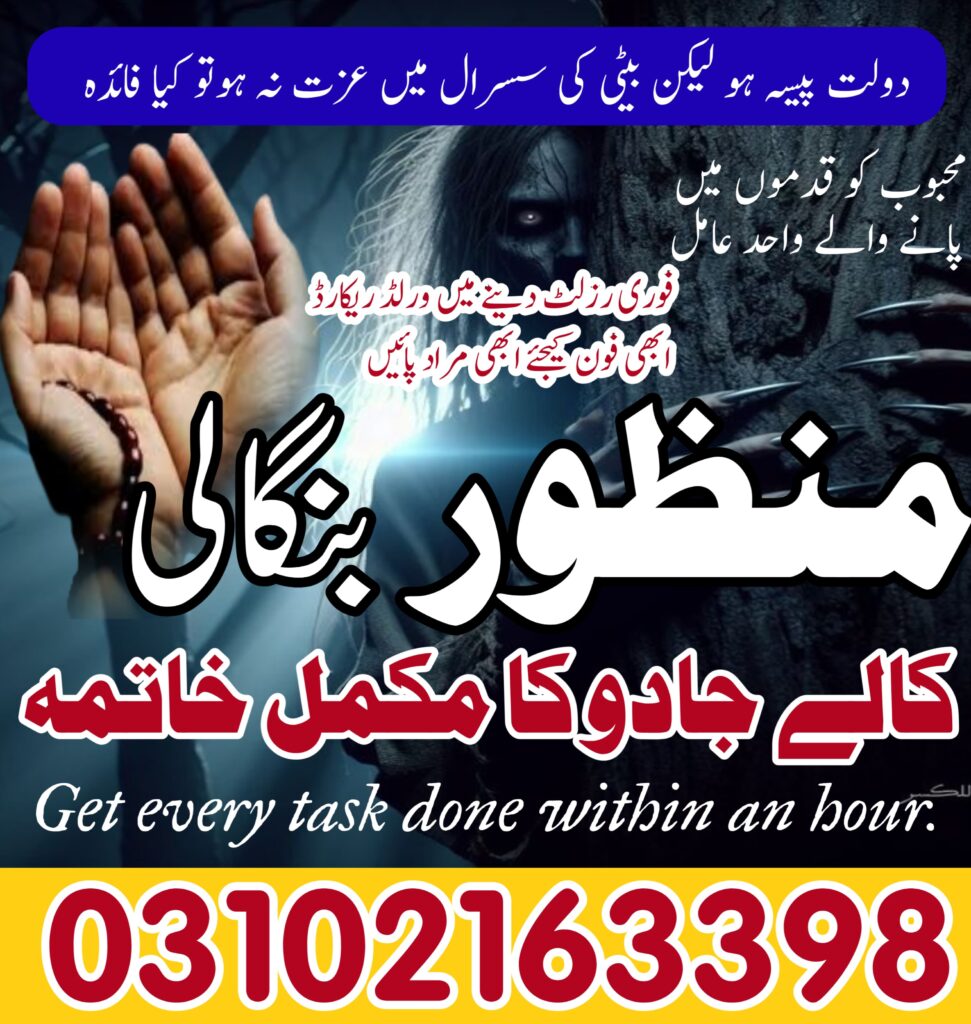 Amil Baba in Jacobabad | 03102163398