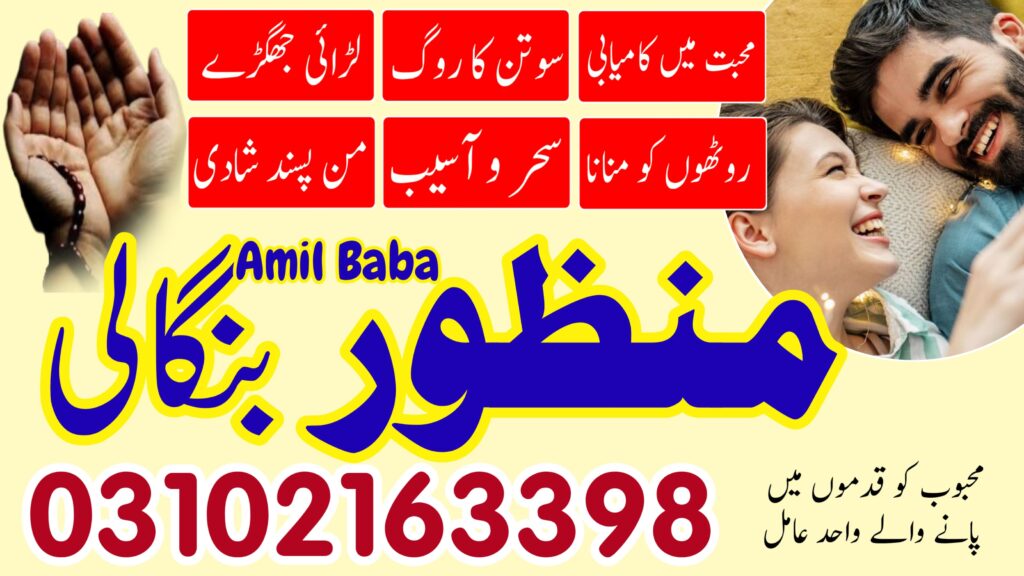 Amil Baba in Shikarpur | 03102163398 