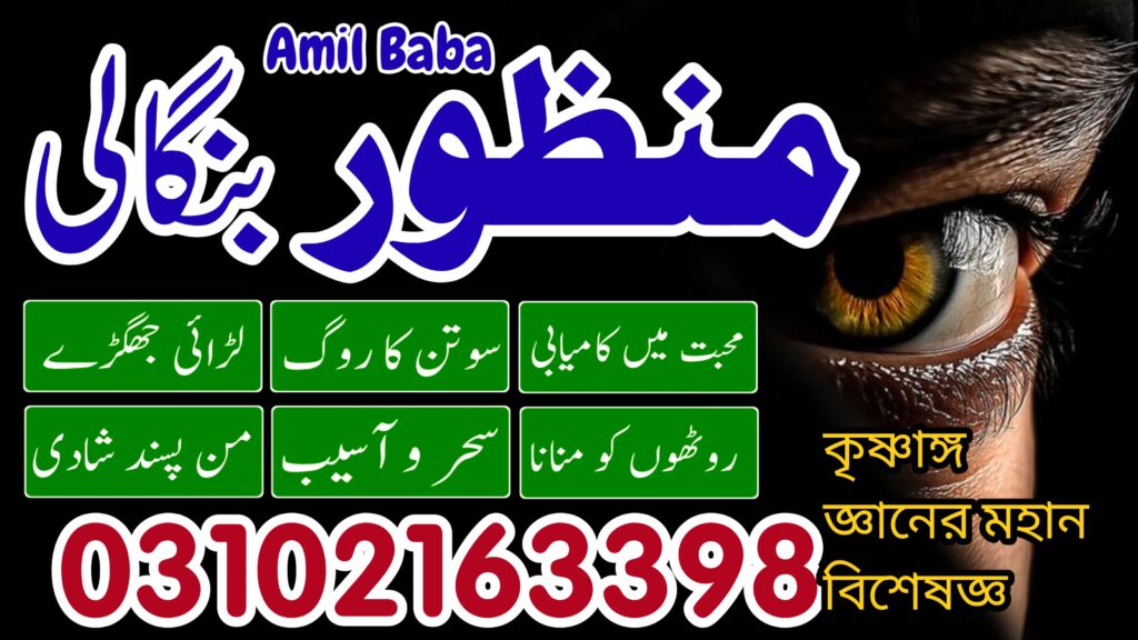 Amil Baba in Khanewal | 03102163398