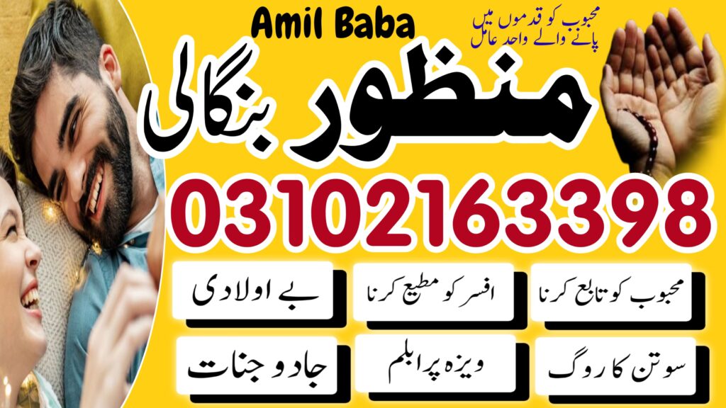 Amil Baba in Hafizabad