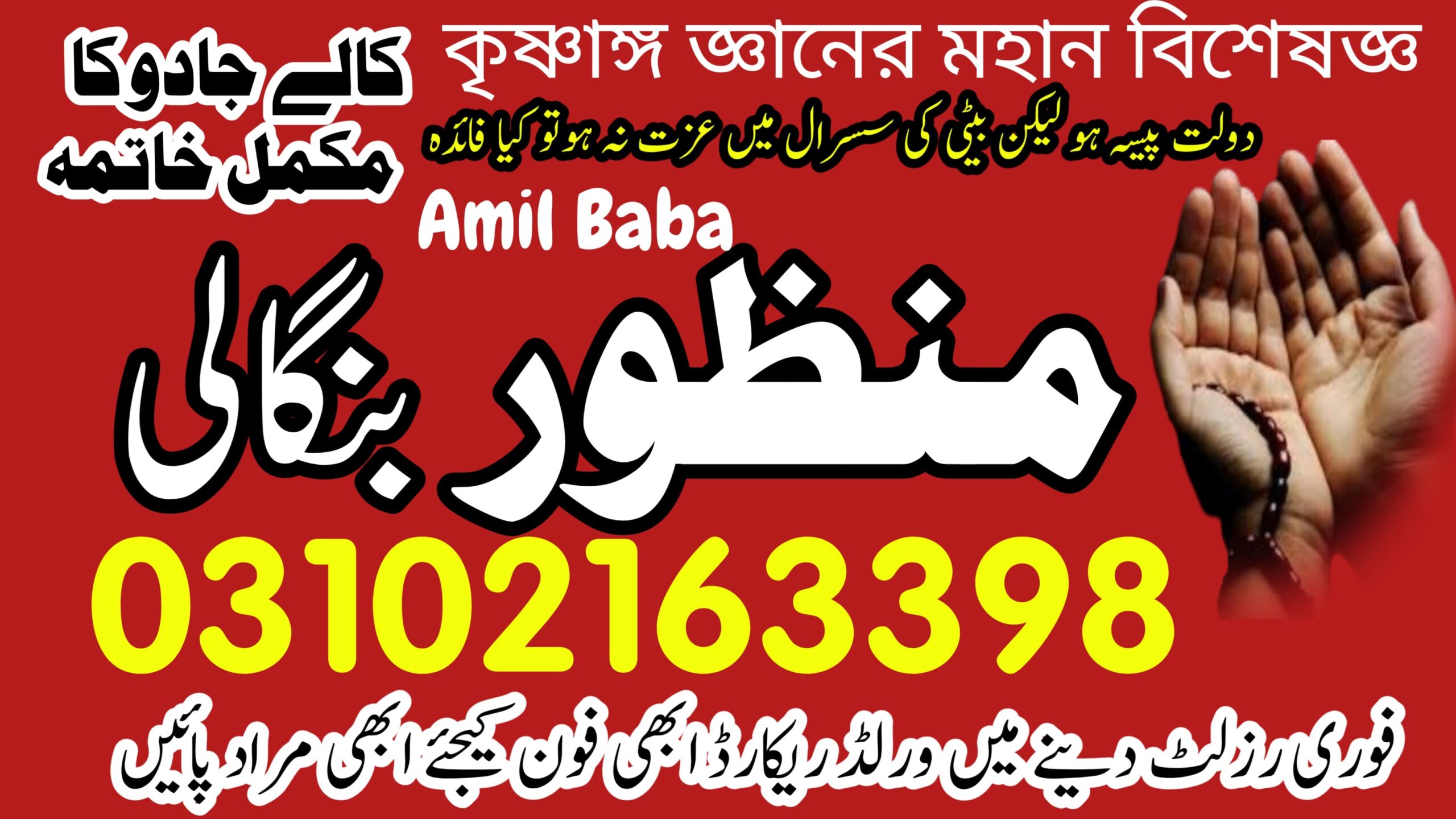 Amil Baba in Kohat | 03102163398