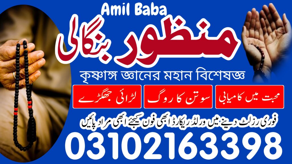 Amil Baba in Muzaffargarh | 03102163398