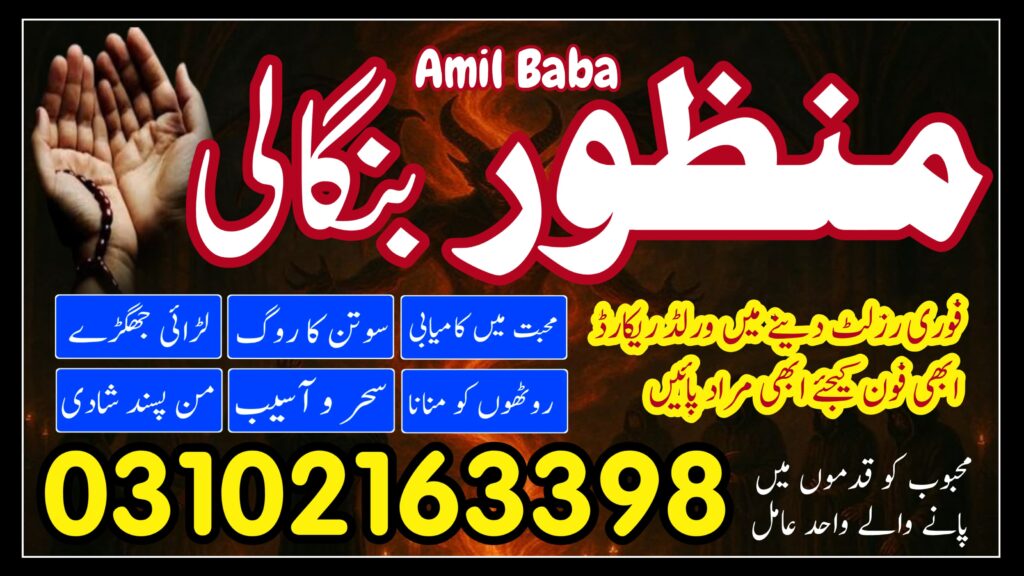 Amil Baba in Khanpur | 03102163398