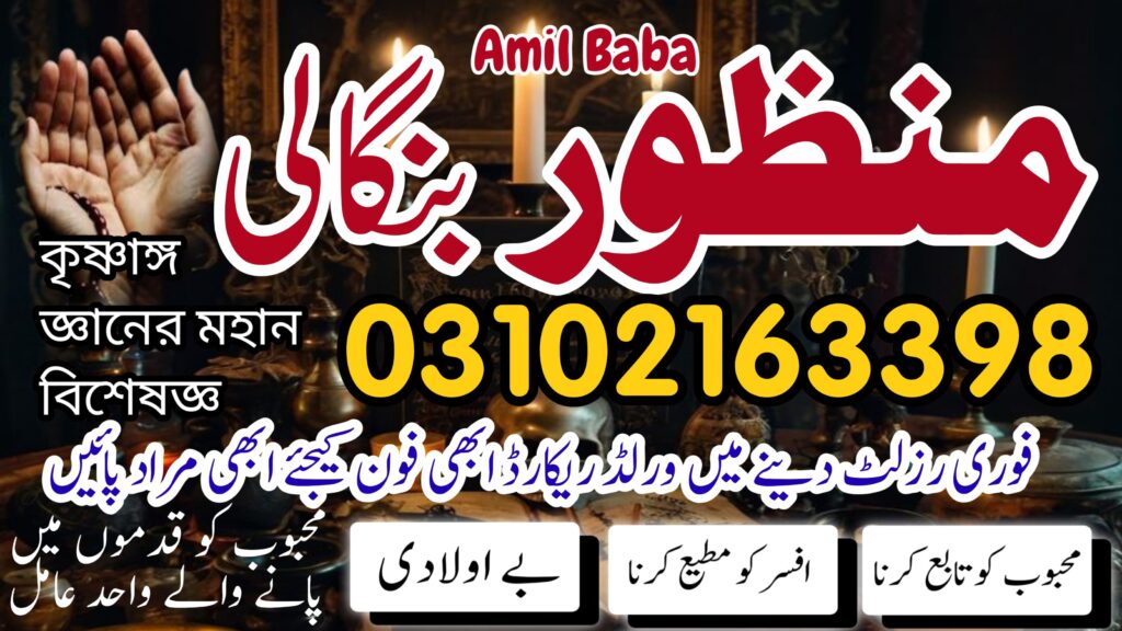 Amil Baba in Bahawalnagar | 03102163398