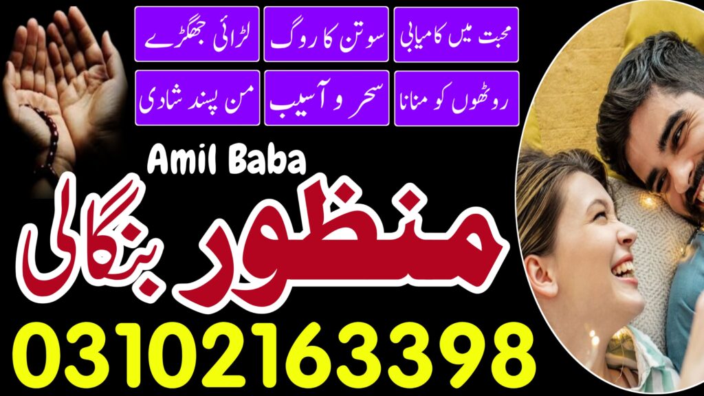 Amil Baba in Muridke | 03102163398