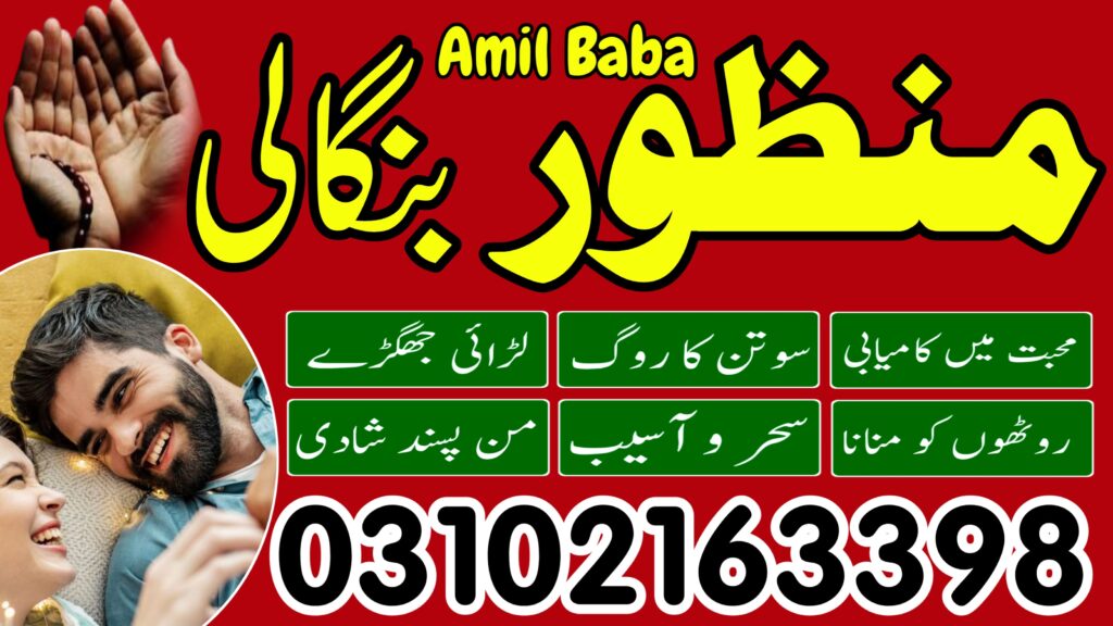 Amil Baba in Pakpattan