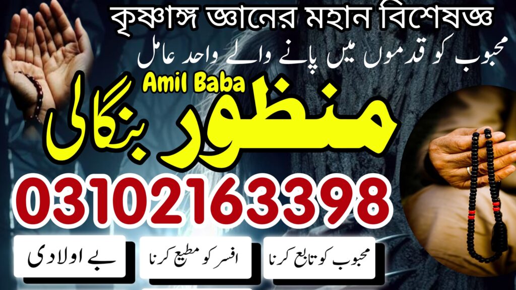 Amil Baba in Chishtian | 03102163398