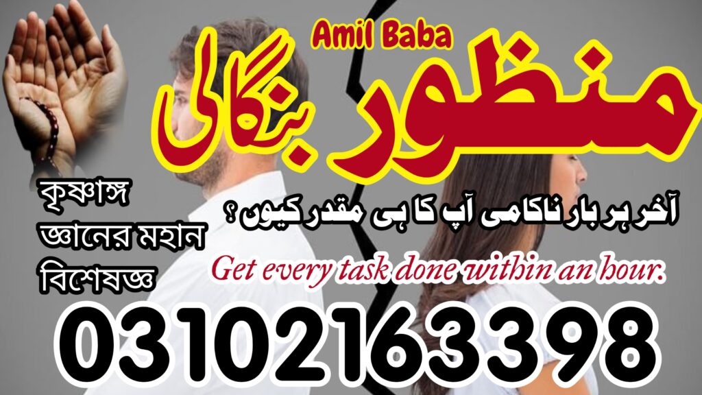 Amil Baba in Daska | 03102163398