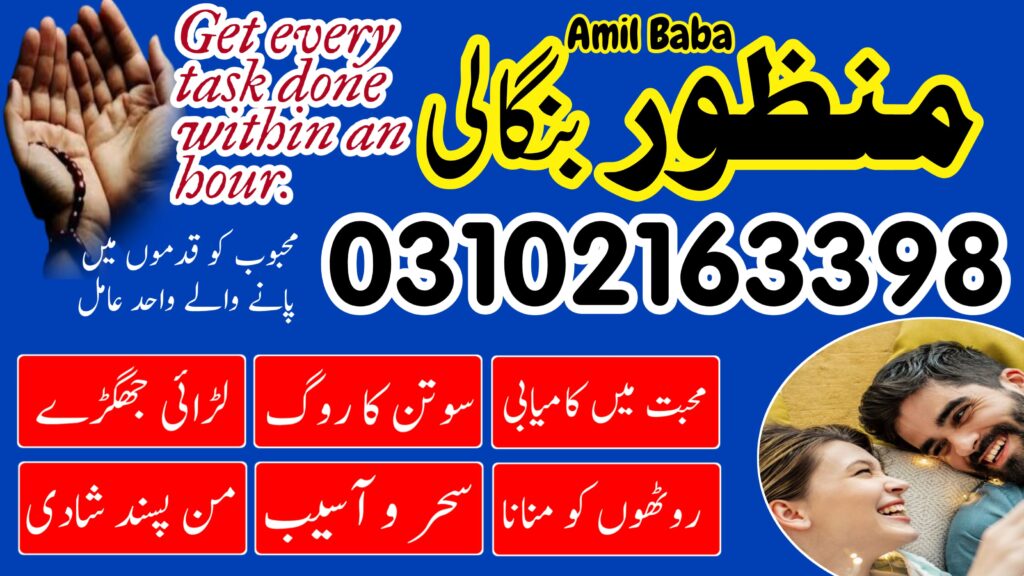 Amil Baba in Khairpur | 03102163398 