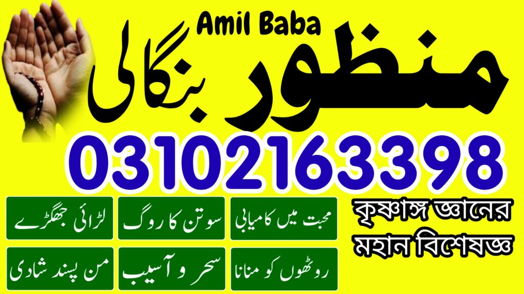 Amil Baba in Narowal | 03102163398