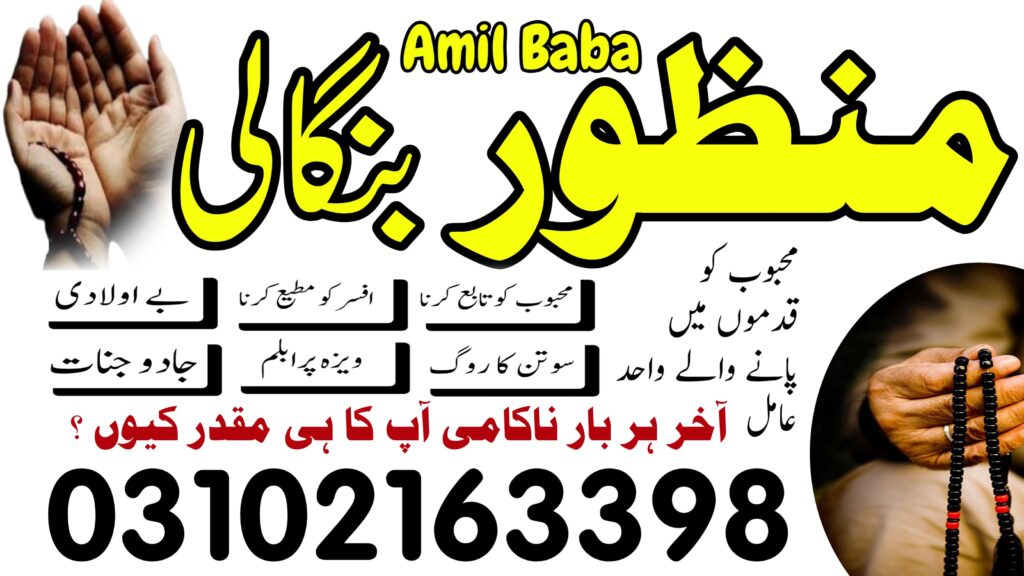 Amil Baba in Vehari | 03102163398