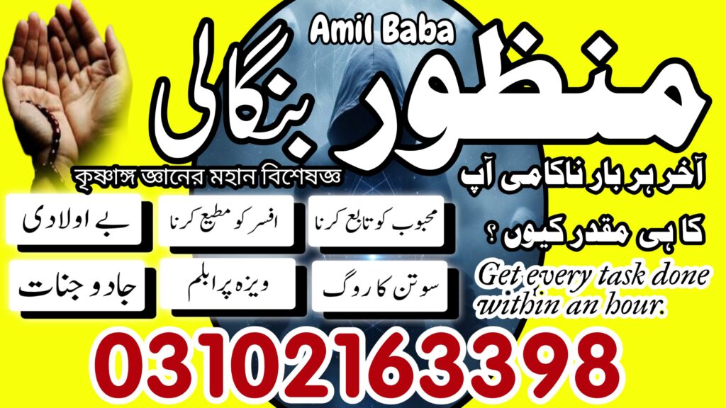 Amil Baba in Kamalia | 03102163398