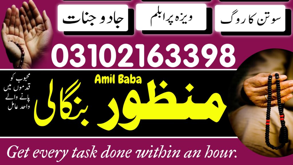 Real Amil Baba In Lahore 03102163398 Kala Jadu Specialist In Lahore
