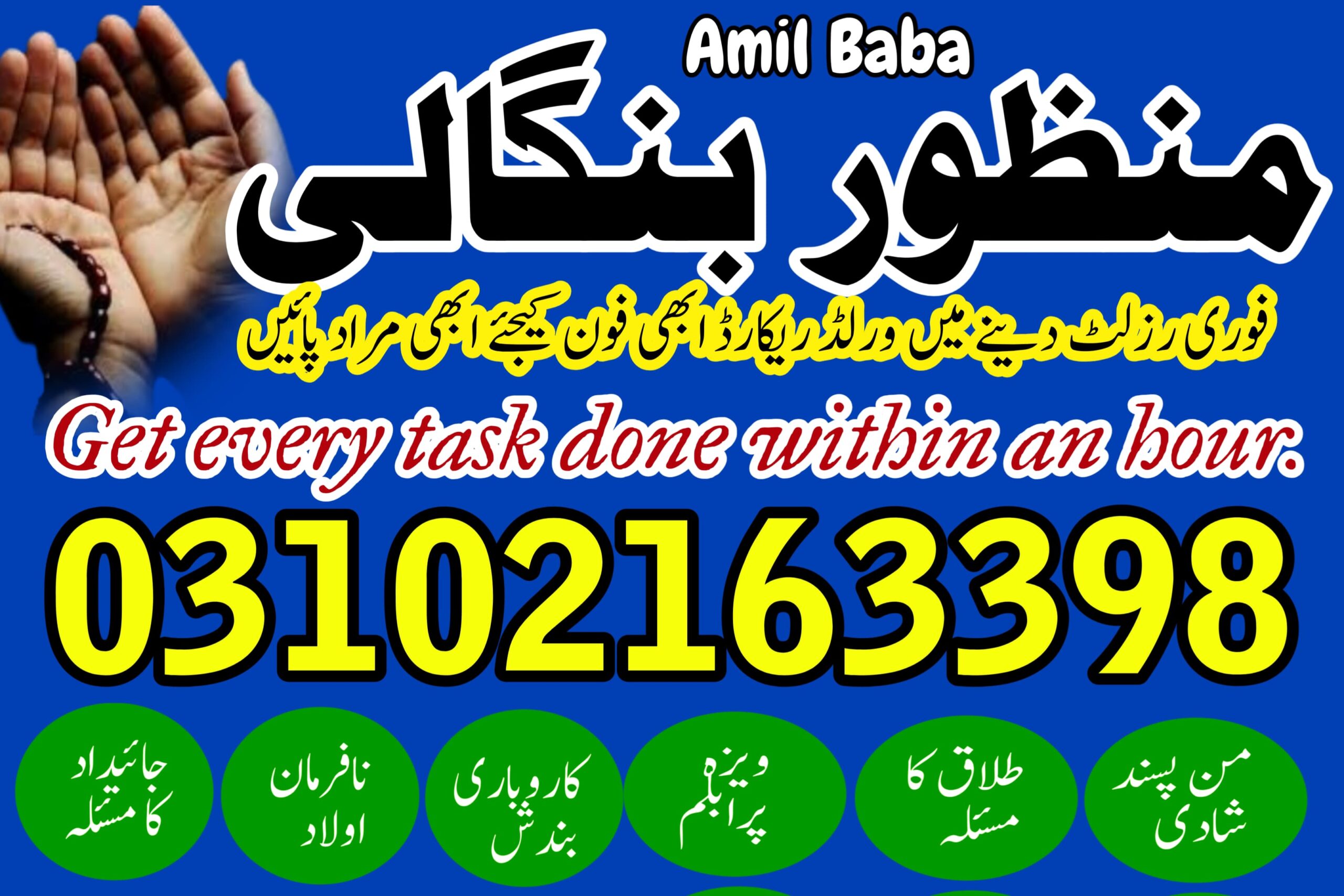 Real Amil Baba In UK, 03102163398, Kala Jadu Specialist In UK