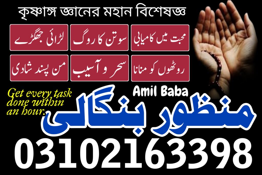 Real Amil Baba In Lahore, Kala Jadu Specialist In Lahore, 03102163398, Bangali Baba,